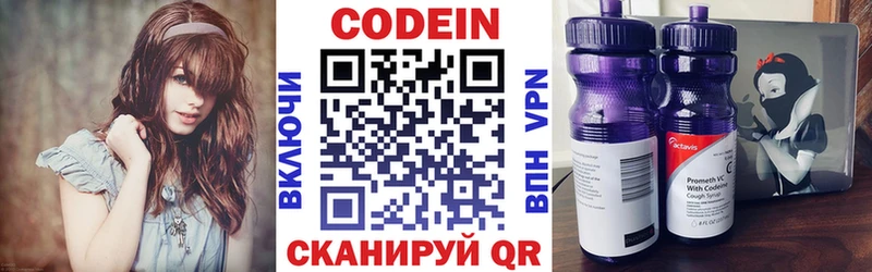 Кодеин напиток Lean (лин) Змеиногорск